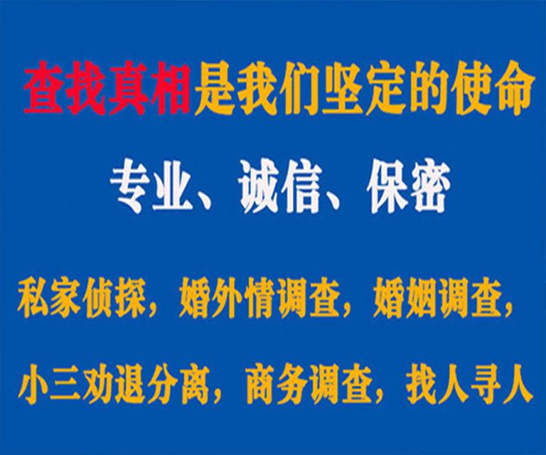 从江私家侦探哪里去找？如何找到信誉良好的私人侦探机构？